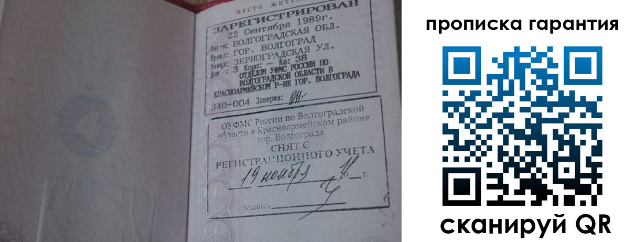 временная регистрация адрес в Славгороде