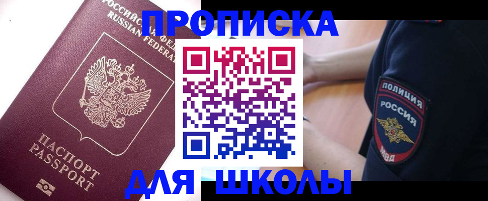 прописка штамп в Славгороде