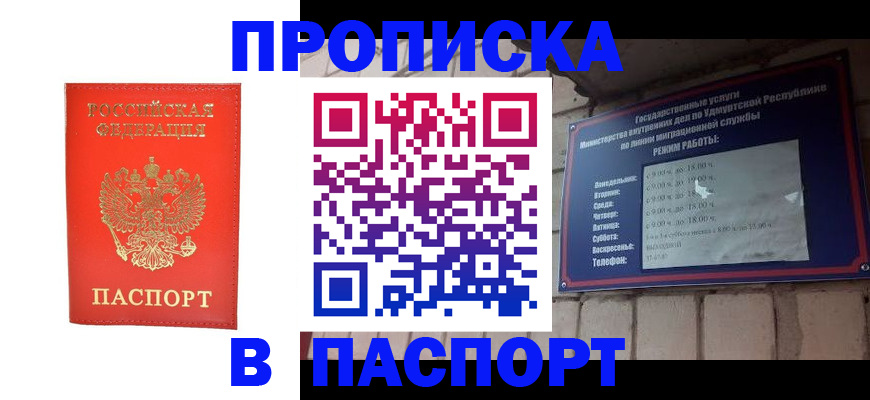 прописка в квартире в Славгороде