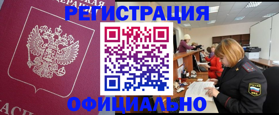 временная прописка в Славгороде
