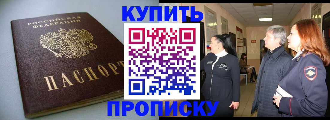 временная регистрация в Славгороде